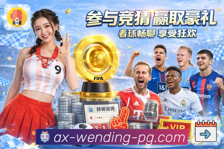 问鼎pg 体育赛事与数据服务平台